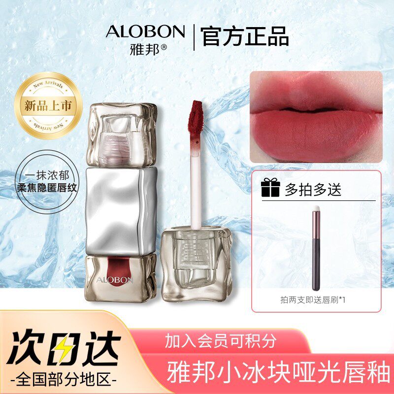 【官方旗舰店】雅邦小冰块哑光唇釉雾面唇泥裸色系显白平价学生口图片