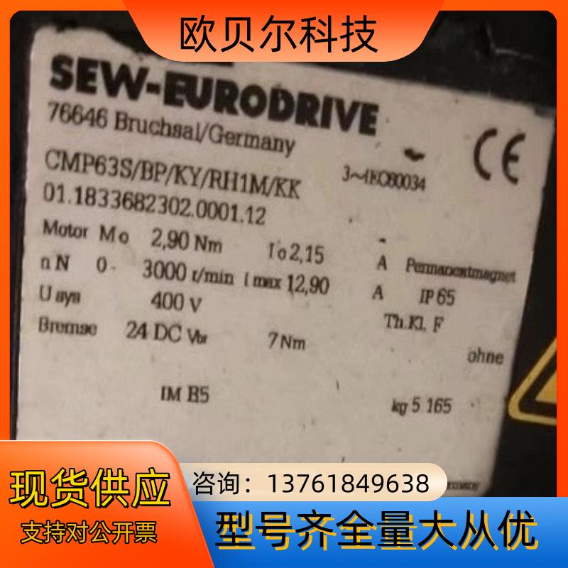 维修SEW伺服电机CMP63S/BP/KY/RH1M/KK，