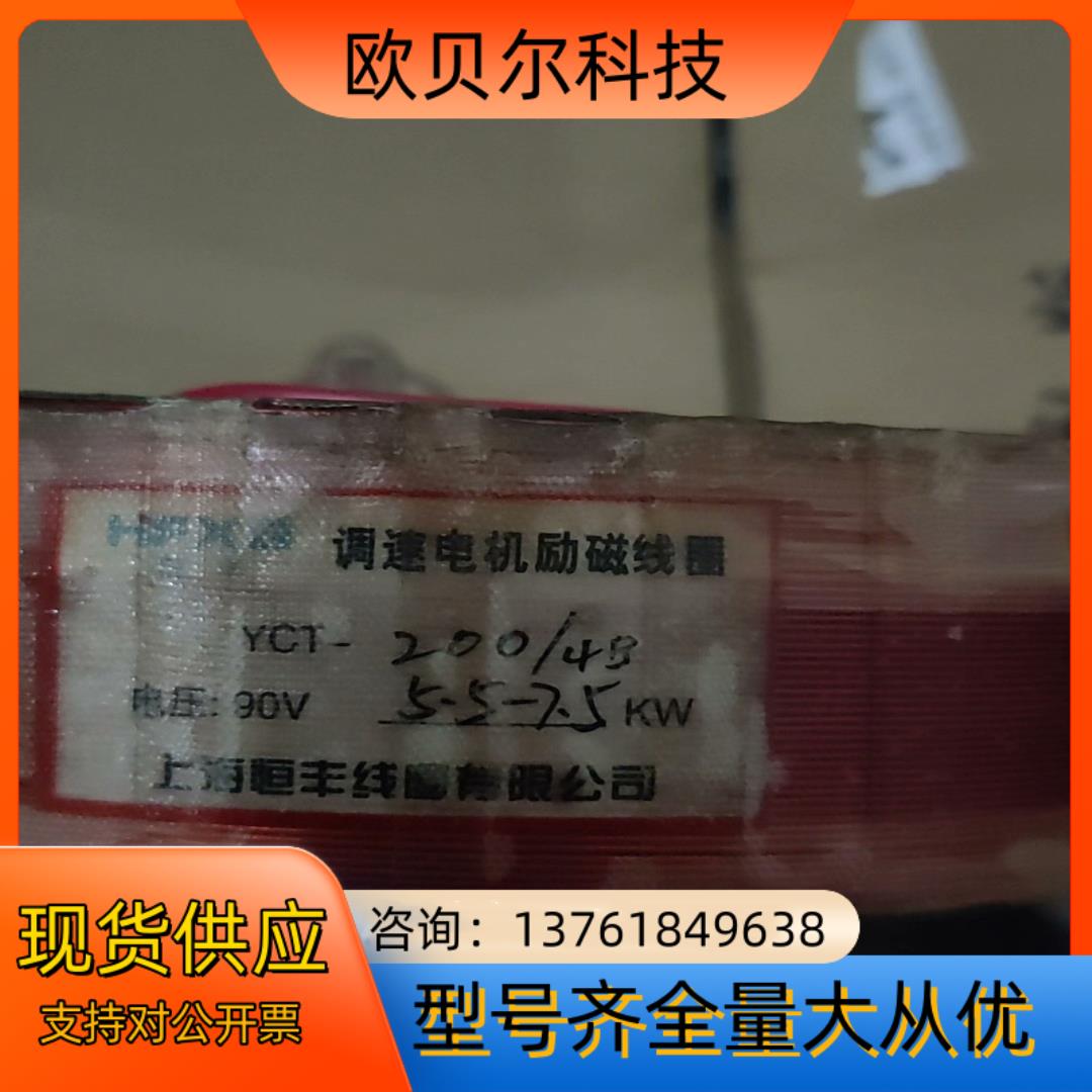 调速电机励磁调速线圈YCT-200/ 4B铜线圈90V 5.