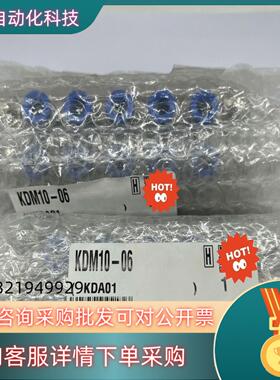 现货SMC原装KDM10-06长方形多管接头SMC原装KD