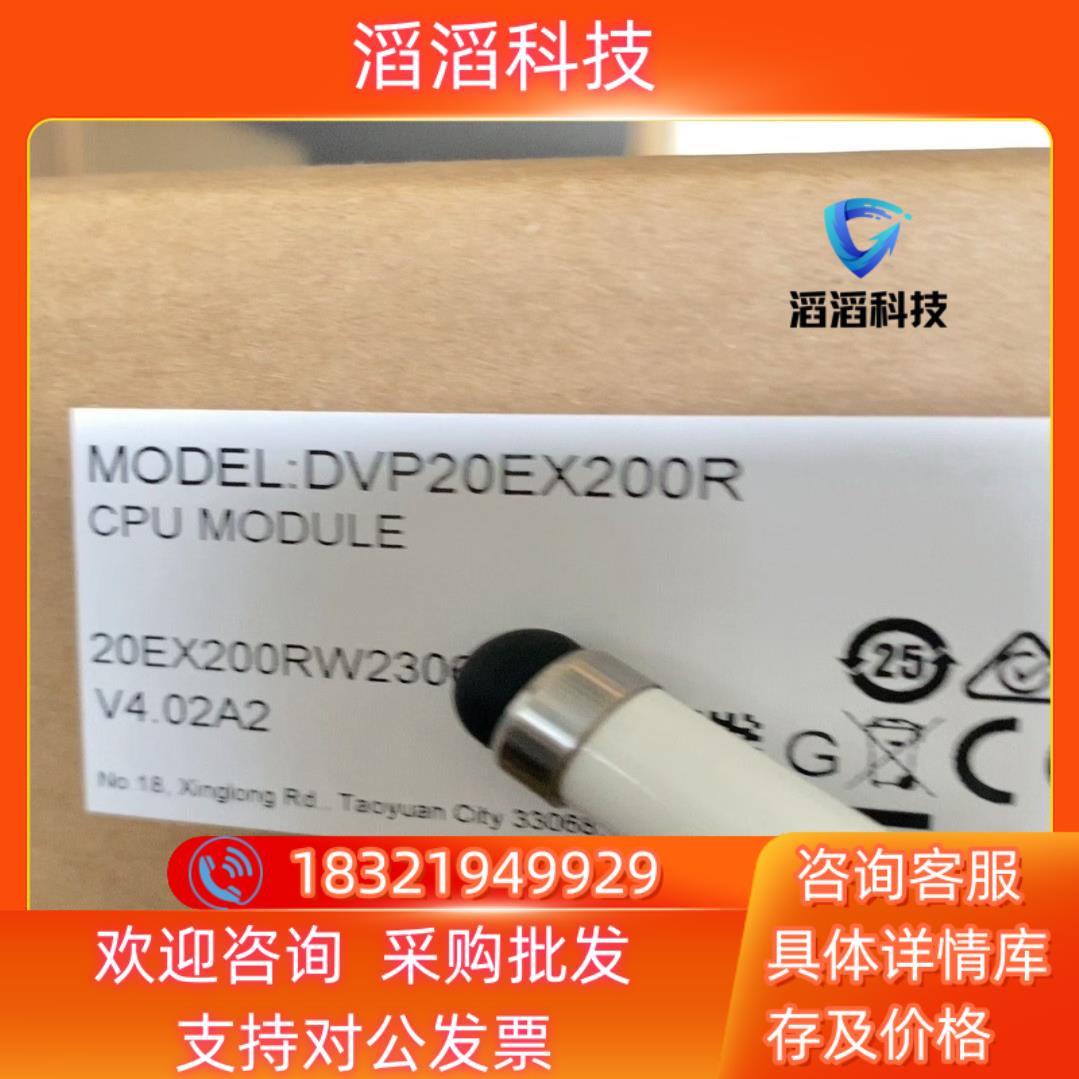 现货全新DVP20EX200R DVP20EX200T