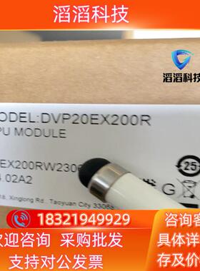 现货全新DVP20EX200R DVP20EX200T