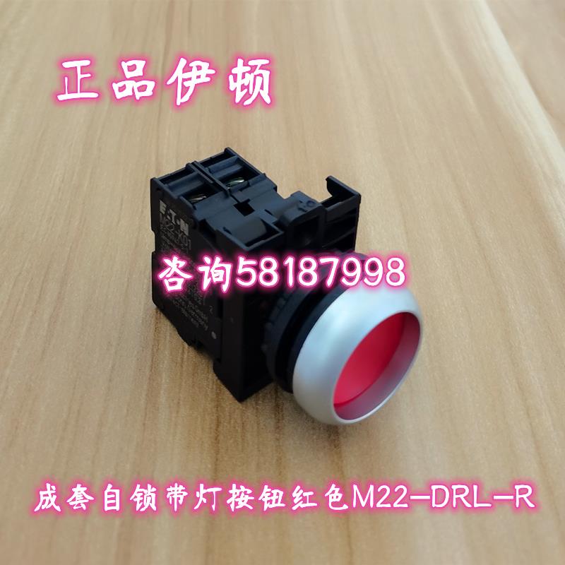 M22-DRL-R/LED230-R/K01 成套红色带220V自锁按钮辅助组合