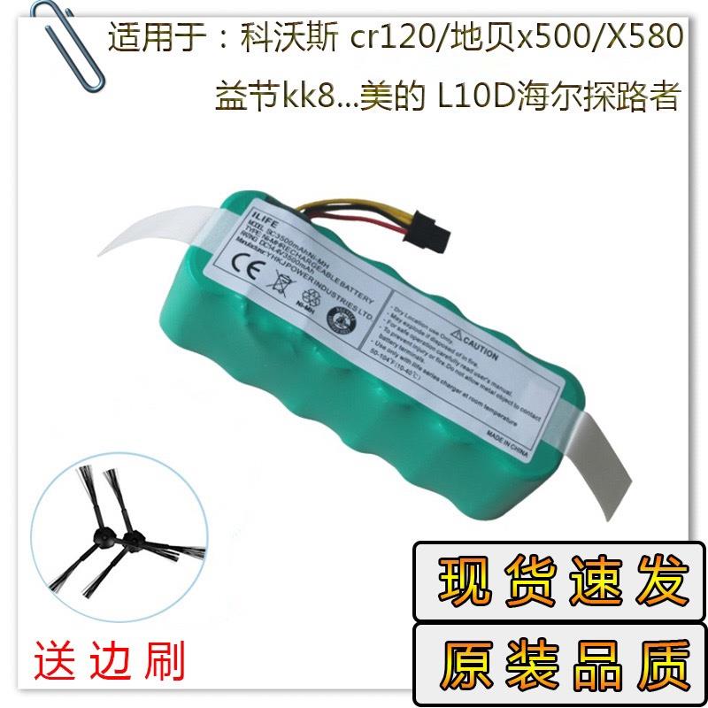 适用地贝益节X500X580KK8灰太狼科沃斯魔镜CR120电池14.4v议价