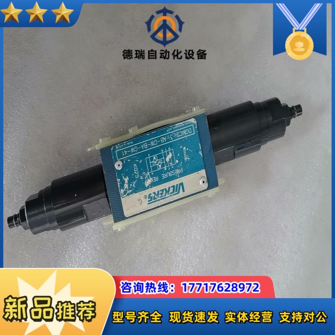 威格士双向溢流阀DGMC2-3-AB-GW-BA-GW，看上议价