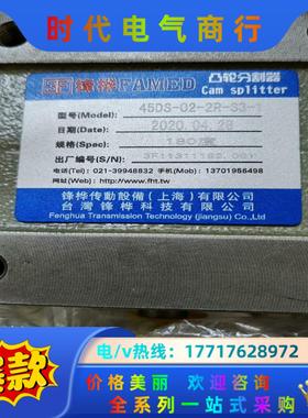 全新锋桦FAMED凸轮分割器 Cam splitter出议价