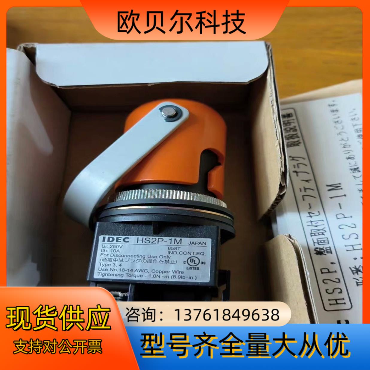 和泉IDEC原装安全插销/安全开关，HS2P-1M，