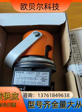 和泉IDEC原装安全插销/安全开关，HS2P-1M，