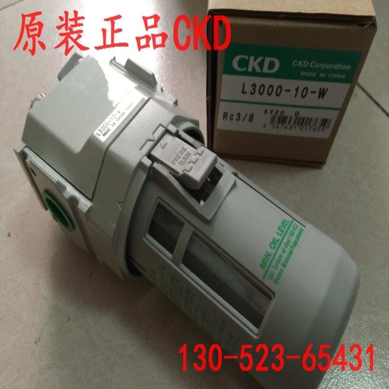 喜开理CKD油雾器L3000-10-W-BW L3000-8-W-CX1议价