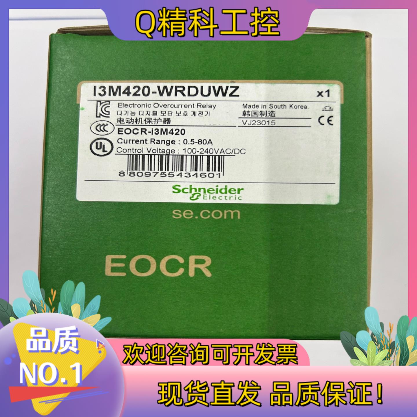 现货I3M420-WRDUWZ 电动机保护器7个全新
