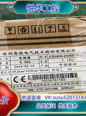 原装全新易能ENC变频器，EDS800-2S0007，0.75k议
