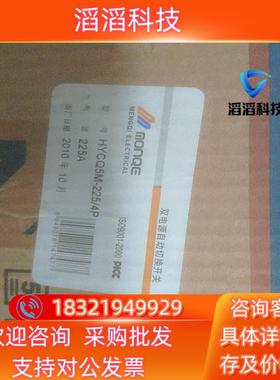 全新上海蒙崎双电源开关HYCQ5M-225/4P225A