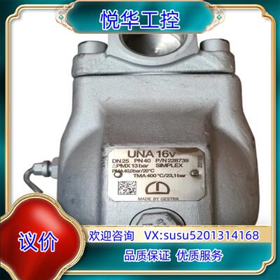 GESTRA UNA 16V DN25 PN40议价