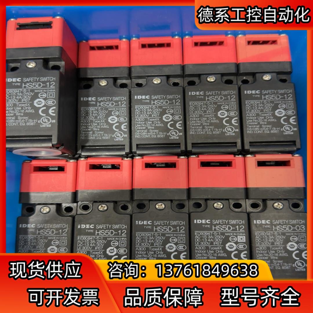 和泉IDEC安全门开关 HS5D-1210个