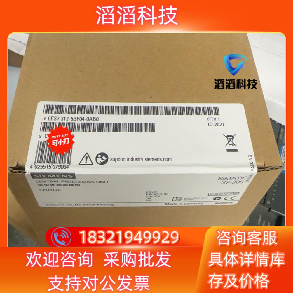现货6ES7312-5BF04-0AB0  6ES7 312-5