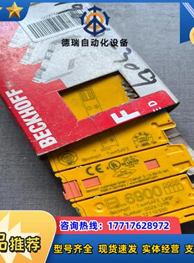 全新正品倍福模块型号EL6900现货便宜处理可以议价