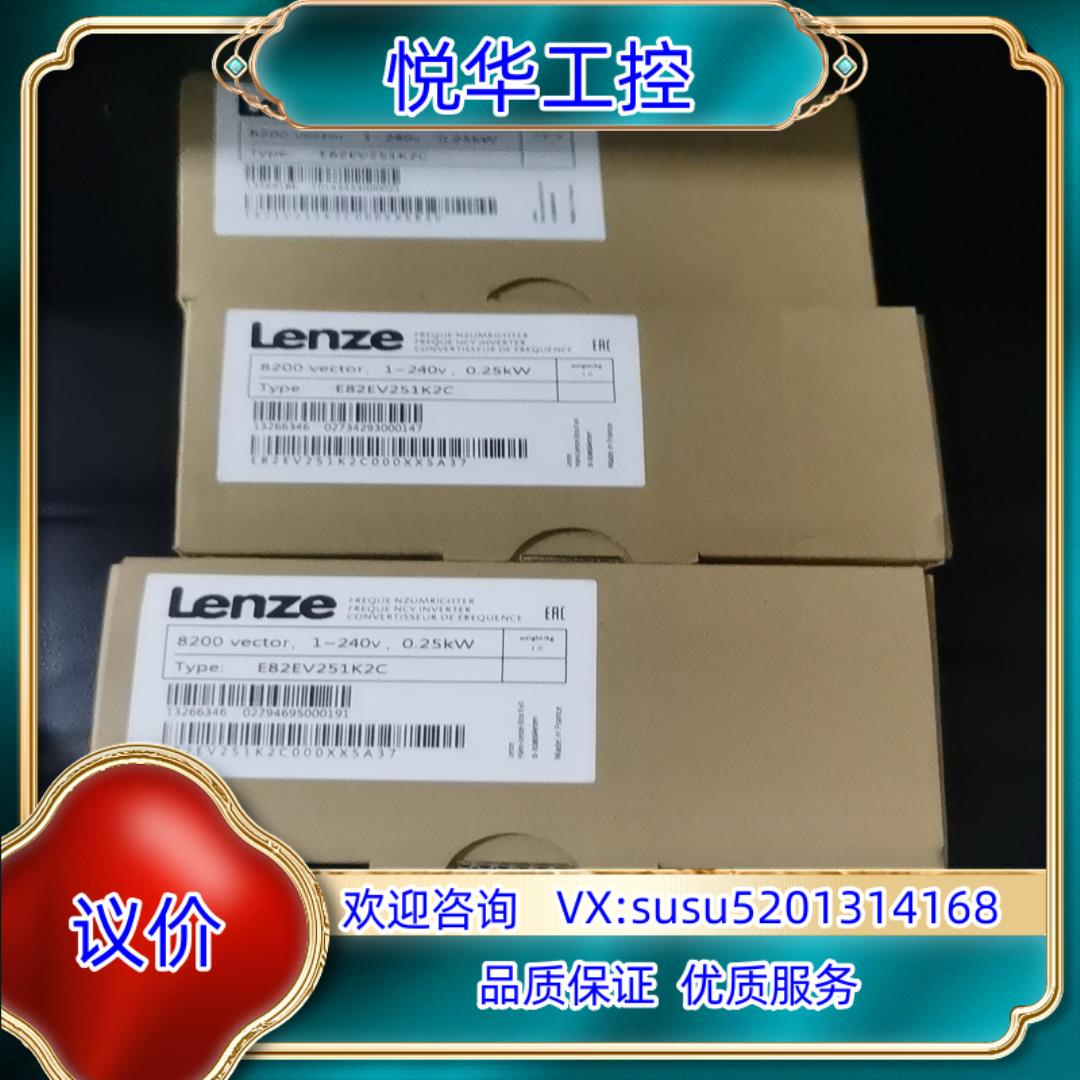 原装伦茨E82EV251-2C,E82EV251K2C议