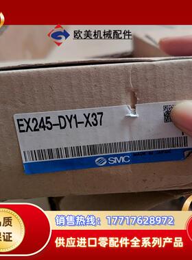 SMC模块EX245-DY1-X37原装正品200/个不议