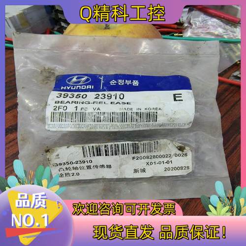 现货现代 凸轮轴位置传感器（途胜2.0）