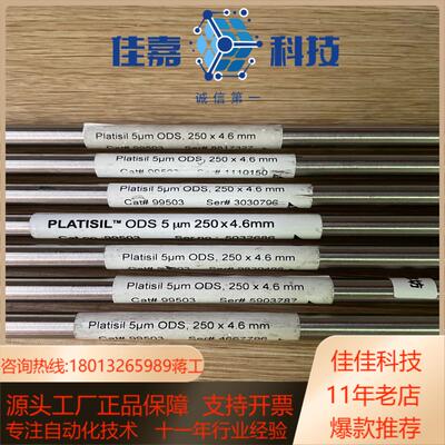 迪马Platisil ODS  5um  250×4.6mm