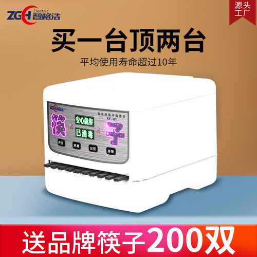 【品牌机】筷子消毒机商用饭厅饭店机盒器柜全自动筷子机消毒柜