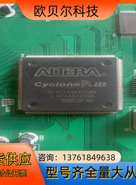 EP3C16Q240C8N，，整张牌出售。有几十张，