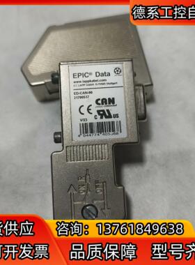 得国缆普 ED-CAN-90 ，21700537 ，全新未使