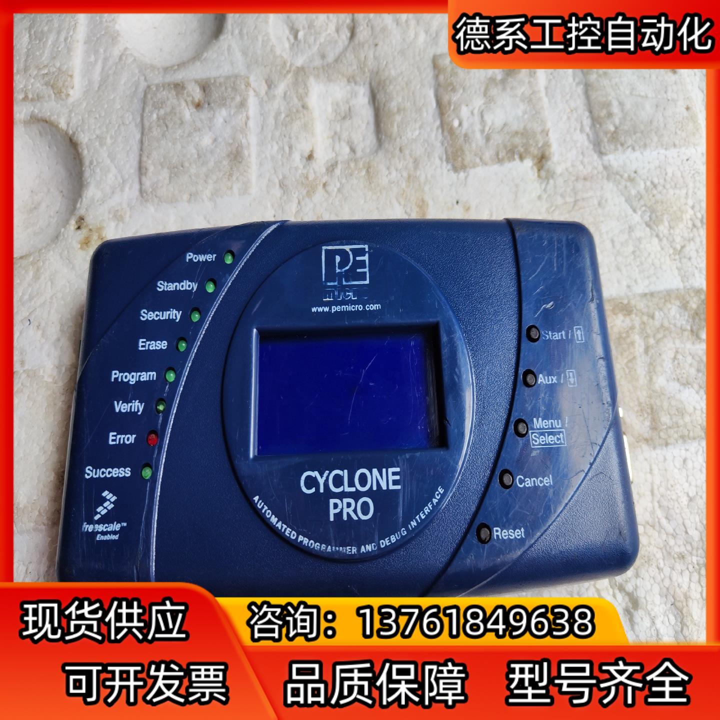 PE micro  CYCLONE PRO  离线下载器