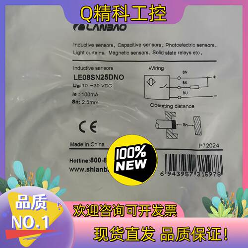 现货兰宝LANBAO传感器LE08SN25DNO可