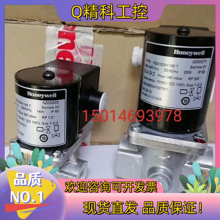 现货全新霍尼韦尔电磁阀VE4025A1210 VE4020A10