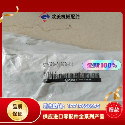 SMC 全新正品电磁阀 型号SY5320-5LOZD-01议价