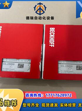 倍福全新原装正品EL28892个，全新物品 的联系议价