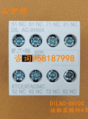 DILAC-XHI04 XTCEXFAC04C接触器继电器辅助4常闭顶部安装议价