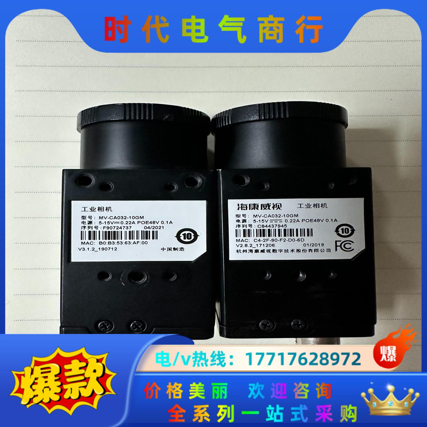MV-CA032-10GM海康工业相机,320万像素,全局曝议价