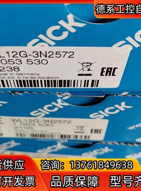 原装正品SICK西克WL12G-3N2572 货号10535