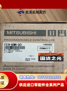 三菱FX1N-60MR-001。全新原装正品。的老板私议价