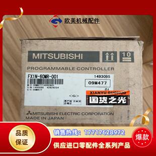 三菱FX1N-60MR-001。全新原装正品。的老板私议价
