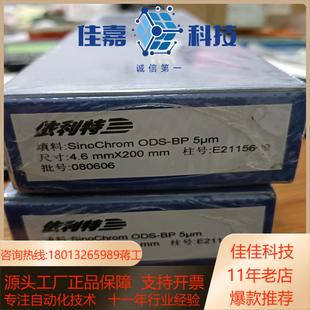 5um46 ODS 依利特色谱柱SinChrom