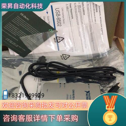 现货NI USB-8502全新原装一套的联系
