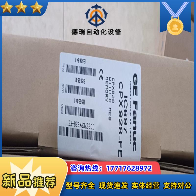 IC697CPX928 现货  直发 议价