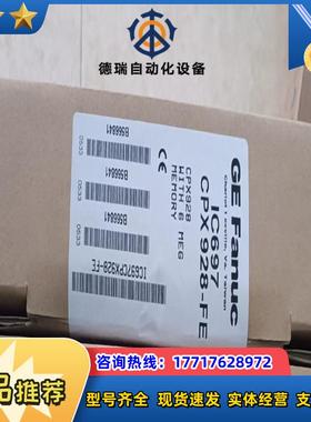 IC697CPX928 现货  直发 议价