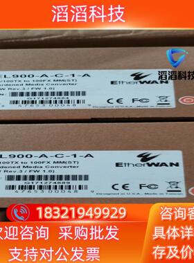 现货EL900-A-C-1-A  EtherWAN全新原装