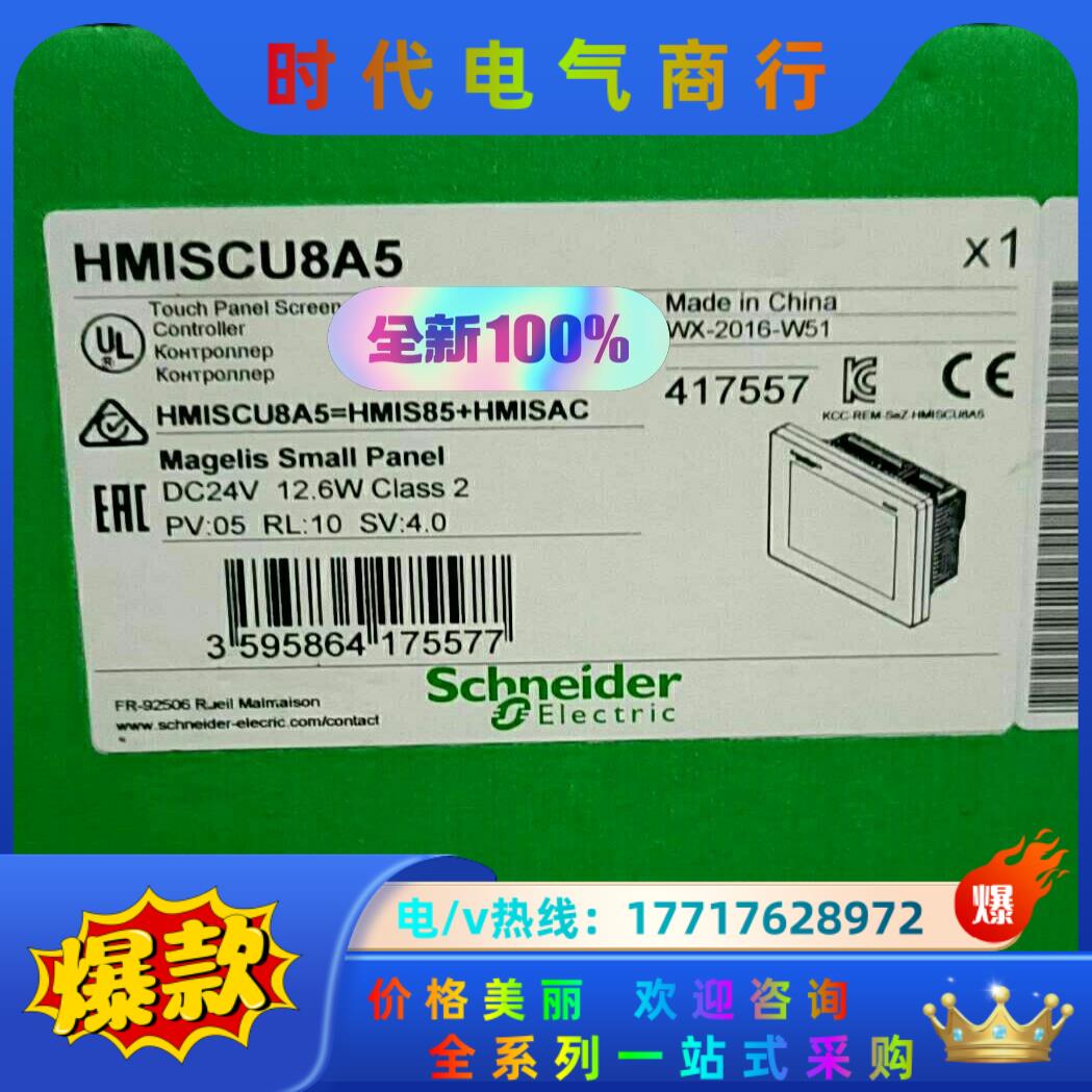 触摸屏 HMISCU8A5现货.全新原装正品！24年刚议价