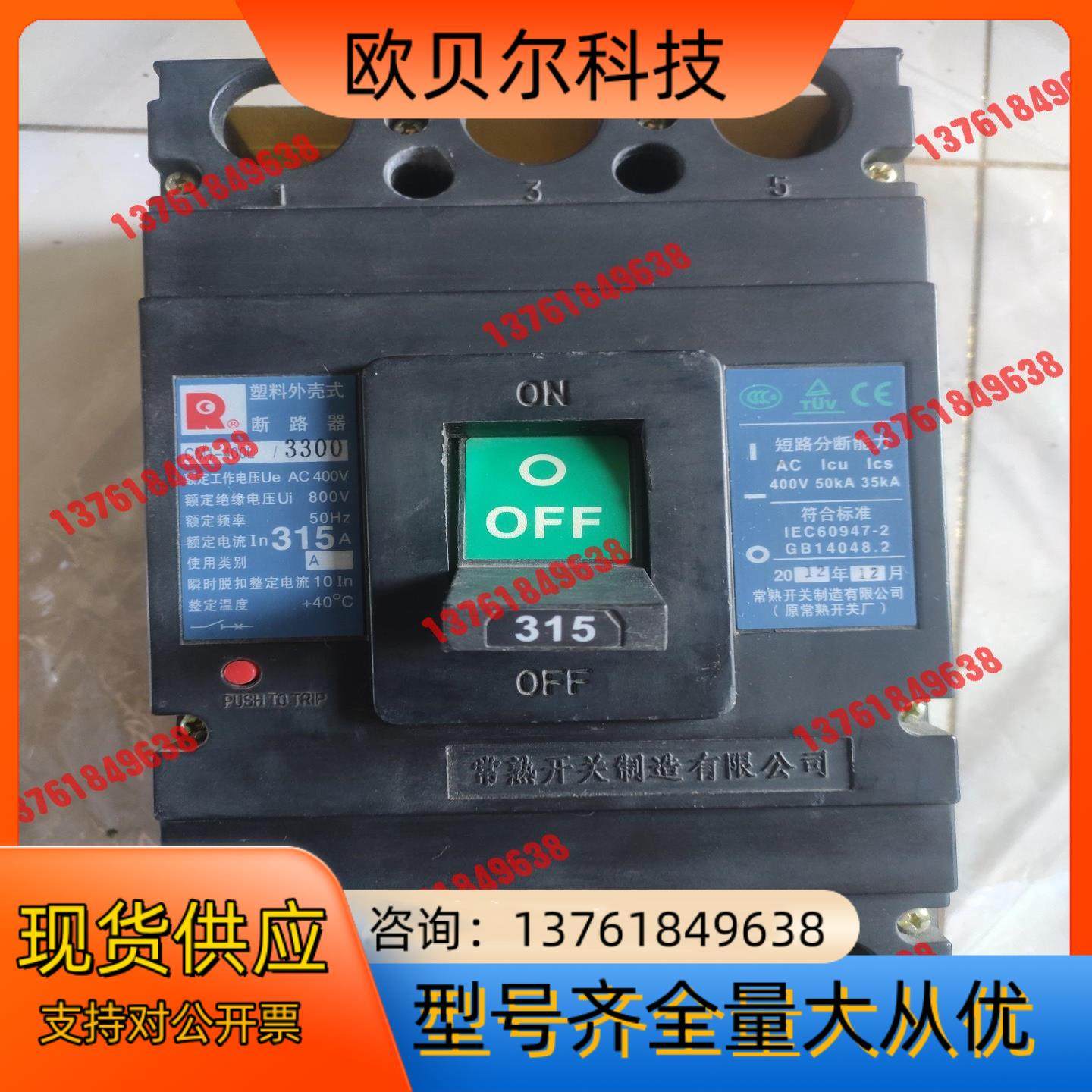 常熟断路器 CM1-400L/3300 ，315A，18