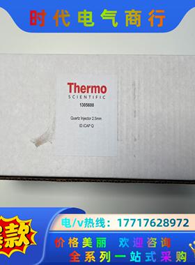 赛默飞 1305600 赛默飞热电矩管 1230790，IC议价