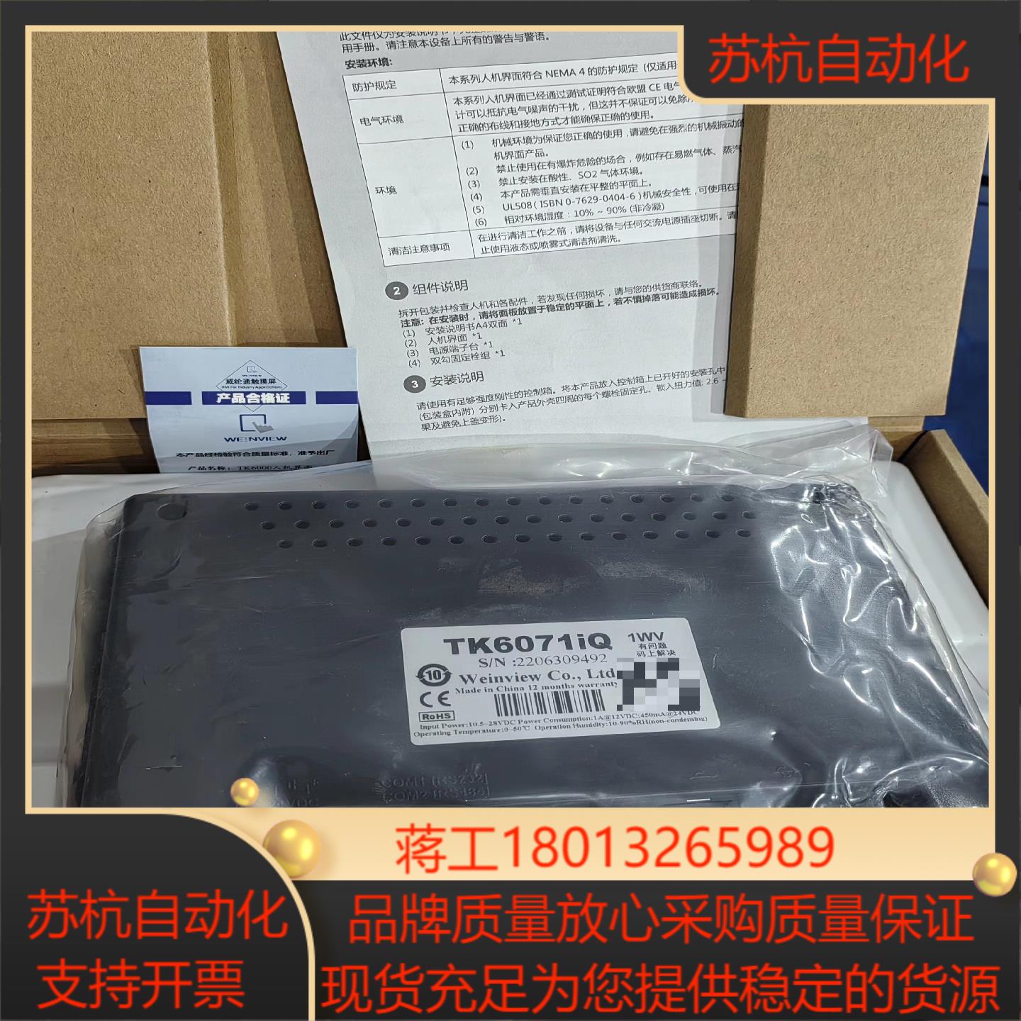 威纶通7寸触摸屏TK6071iQ