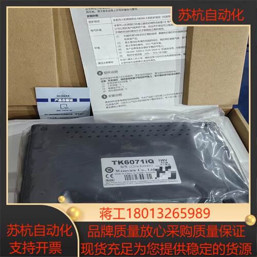 威纶通7寸触摸屏TK6071iQ