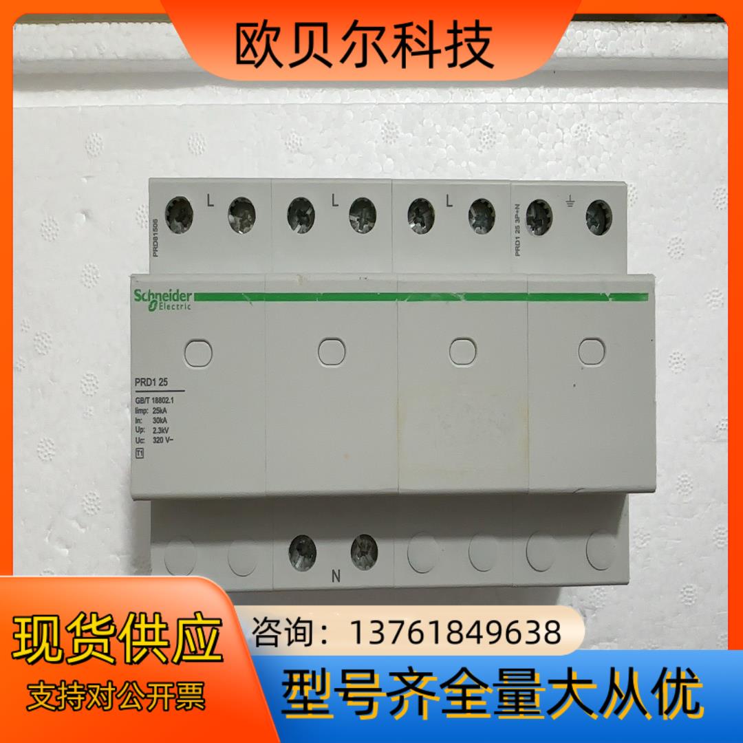 一级浪涌保护器 PRD1 25  T1  设备拆下
