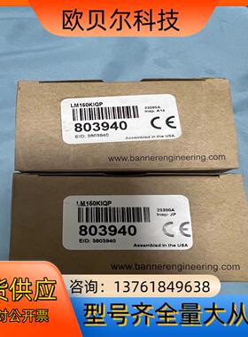 全新！全新！邦纳LM150KIQP激光测距传感器，出！！
