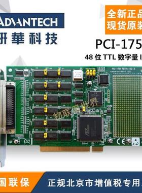 全新研华PCI-1751，48位数字量输入输出卡，技术支持服